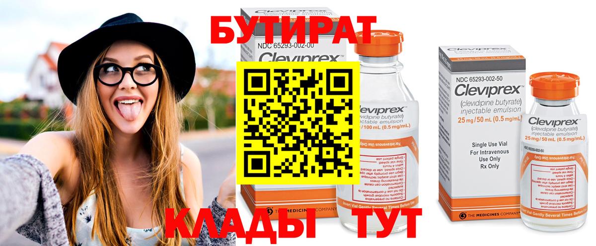 БУТИРАТ бутандиол Благодарный