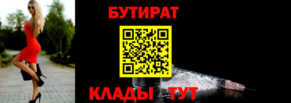 Бутират Butirat  Бутират  Благодарный  Вход с VPN 