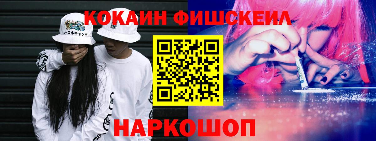 Кокаин FishScale  Cocaine 99%  Благодарный  Кокаин  Вход с VPN 