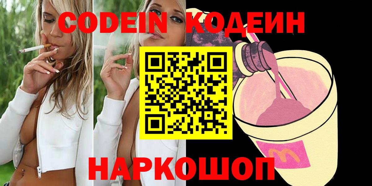 Кодеин напиток Lean (лин) Благодарный