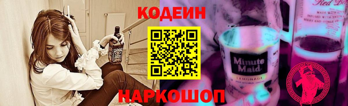 Codein напиток Lean (лин)  Вход с VPN  Благодарный 