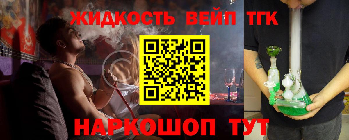 Благодарный  ТГК жижа  Вход с VPN 